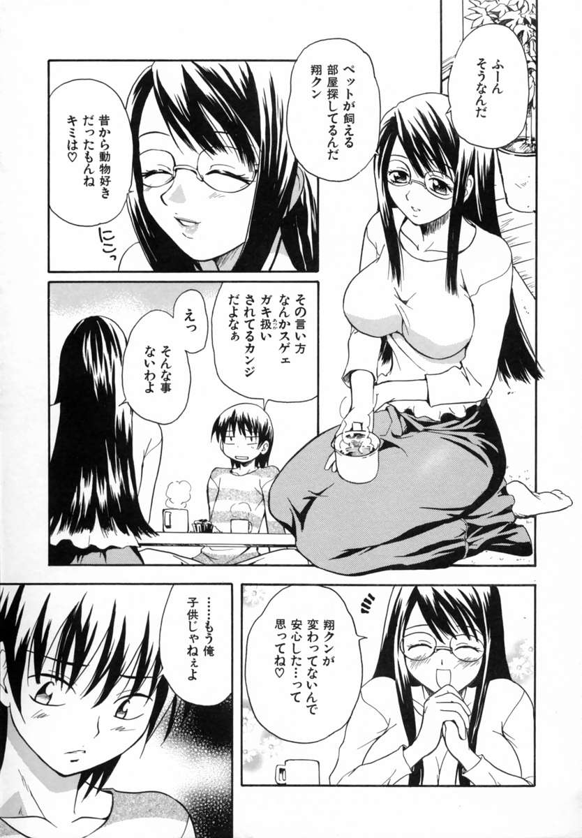 [すどおかおる] 好きして愛玩人形