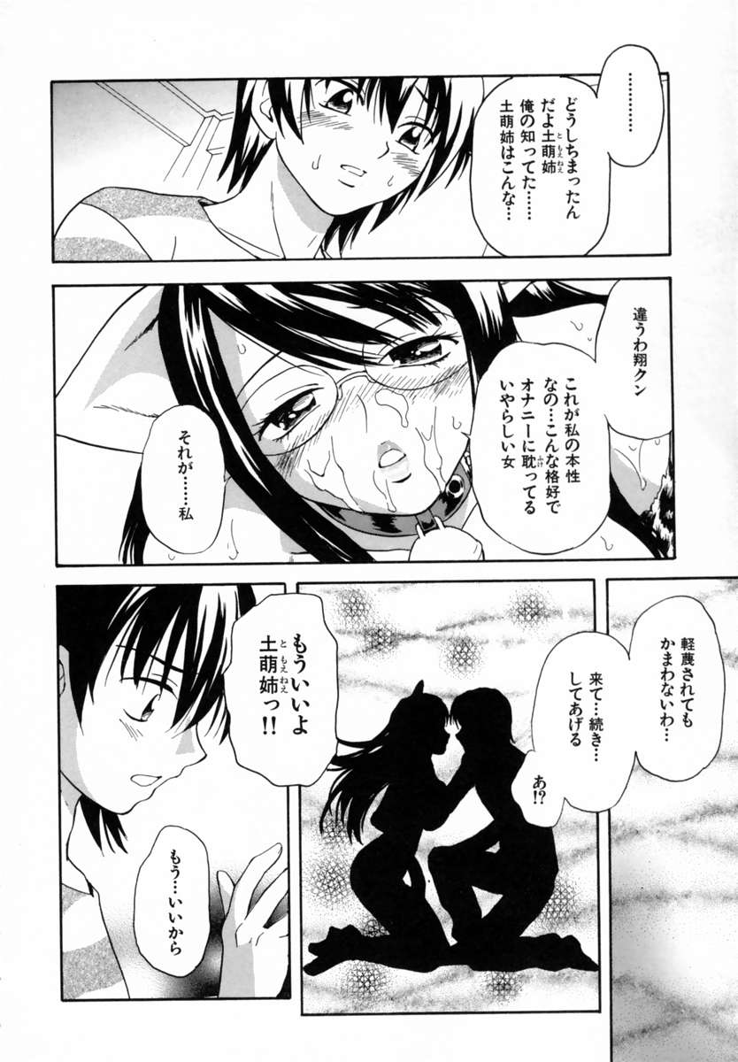 [すどおかおる] 好きして愛玩人形