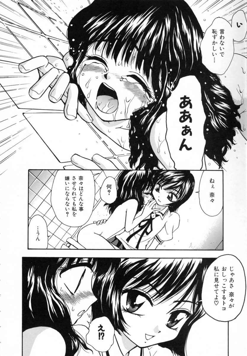 [すどおかおる] 好きして愛玩人形