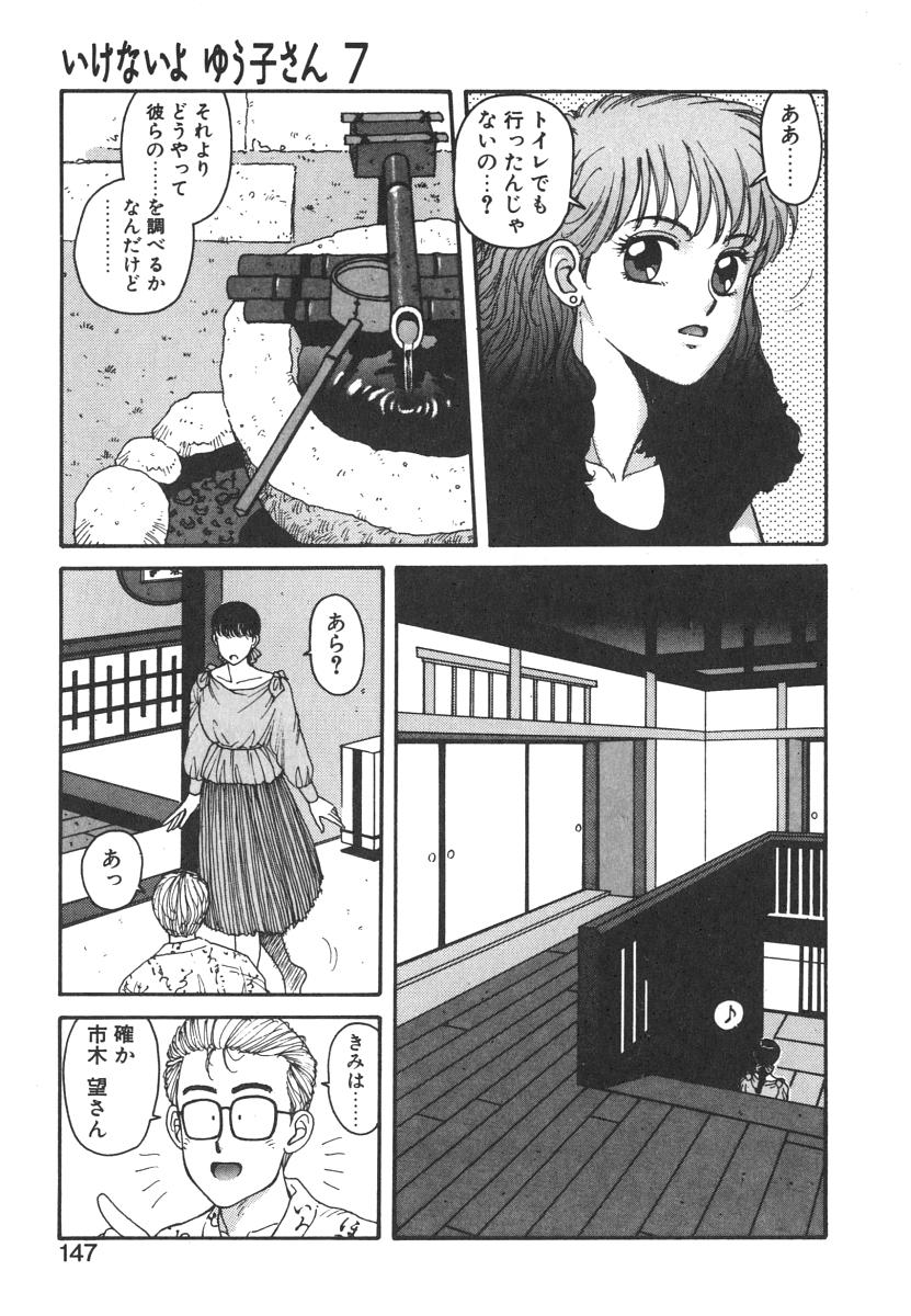 [唯登詩樹] いけないよ ゆう子さん 入門編