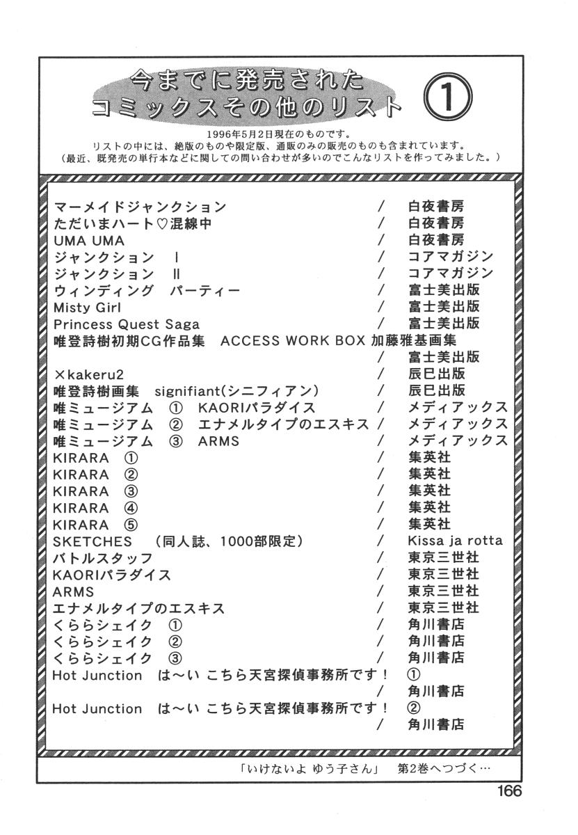 [唯登詩樹] いけないよ ゆう子さん 入門編