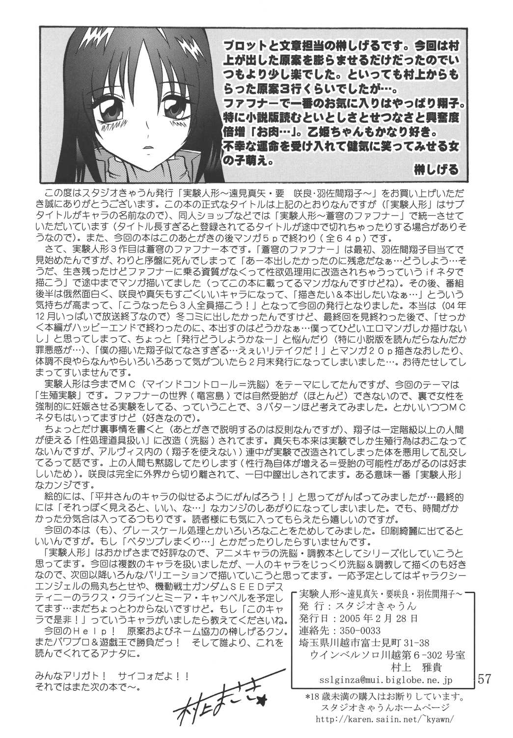 [スタジオきゃうん (村上雅貴, 榊しげる)] 実験人形 ～FAFNER in the azure～ (蒼穹のファフナー)