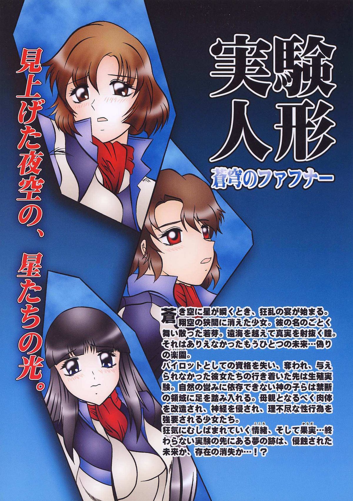 [スタジオきゃうん (村上雅貴, 榊しげる)] 実験人形 ～FAFNER in the azure～ (蒼穹のファフナー)