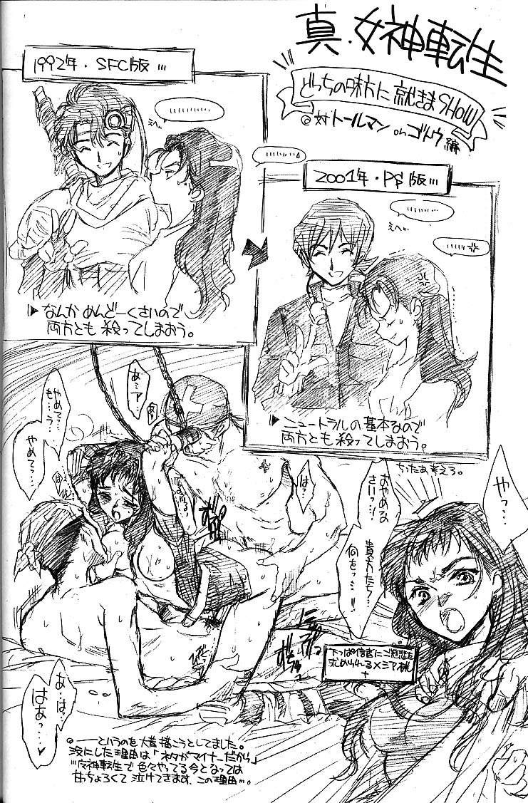 【トコヤ】トコナツ（ブレスオブファイア）