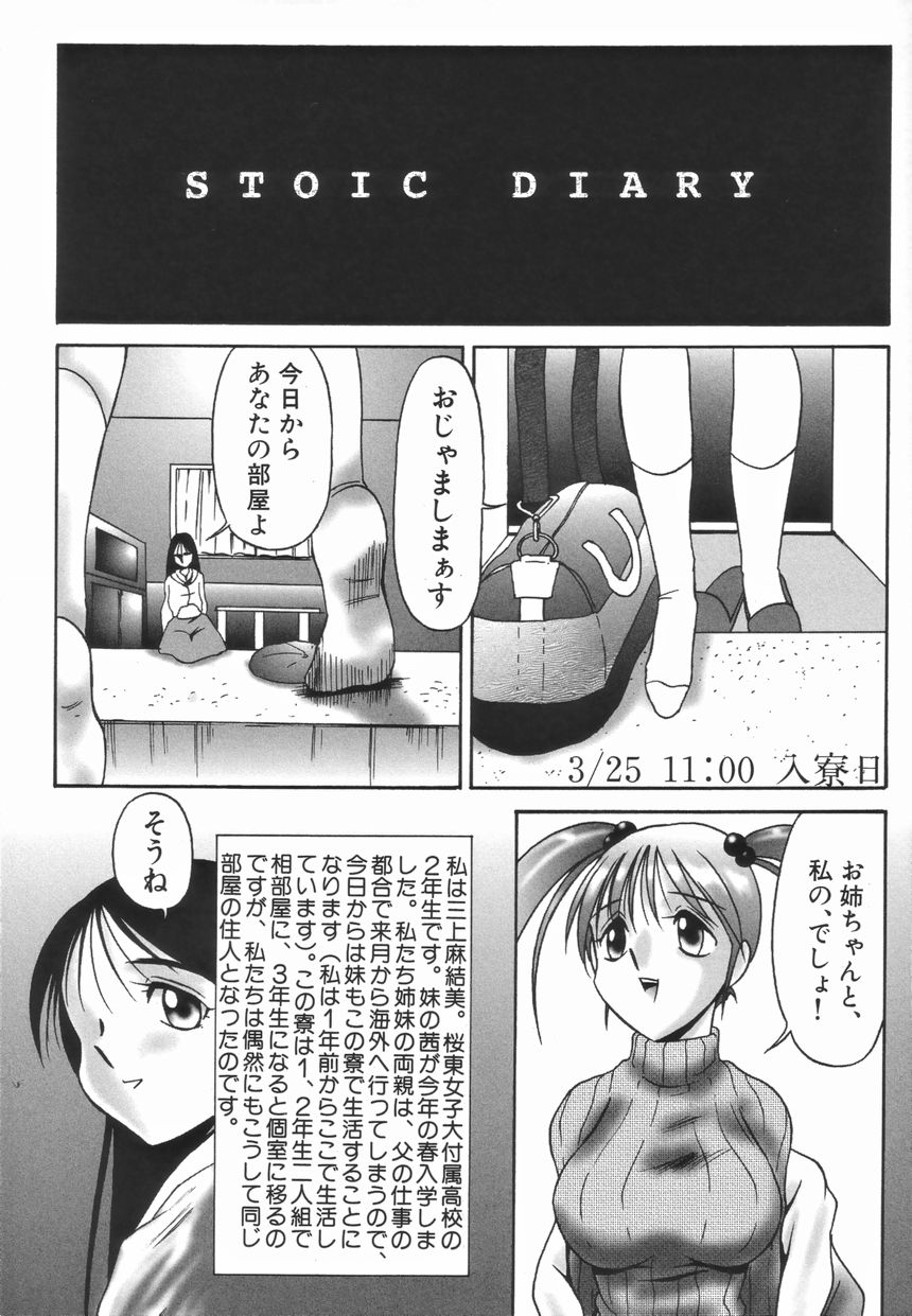 [TWILIGHT] ストイック・ダイアリー