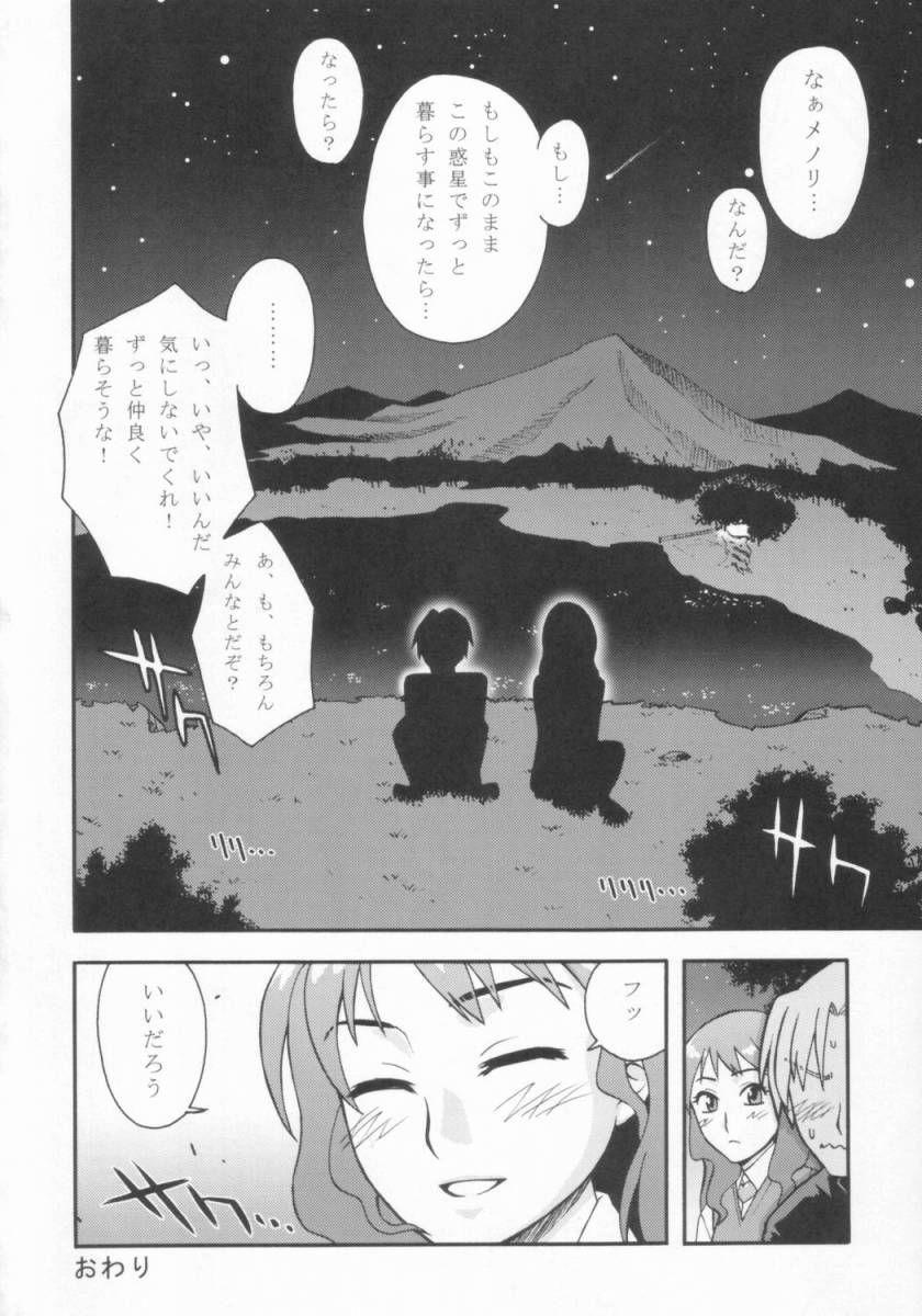 (コミコミ7) [蒲焼屋 (鰻丸)] High Society (無人惑星サヴァイヴ)