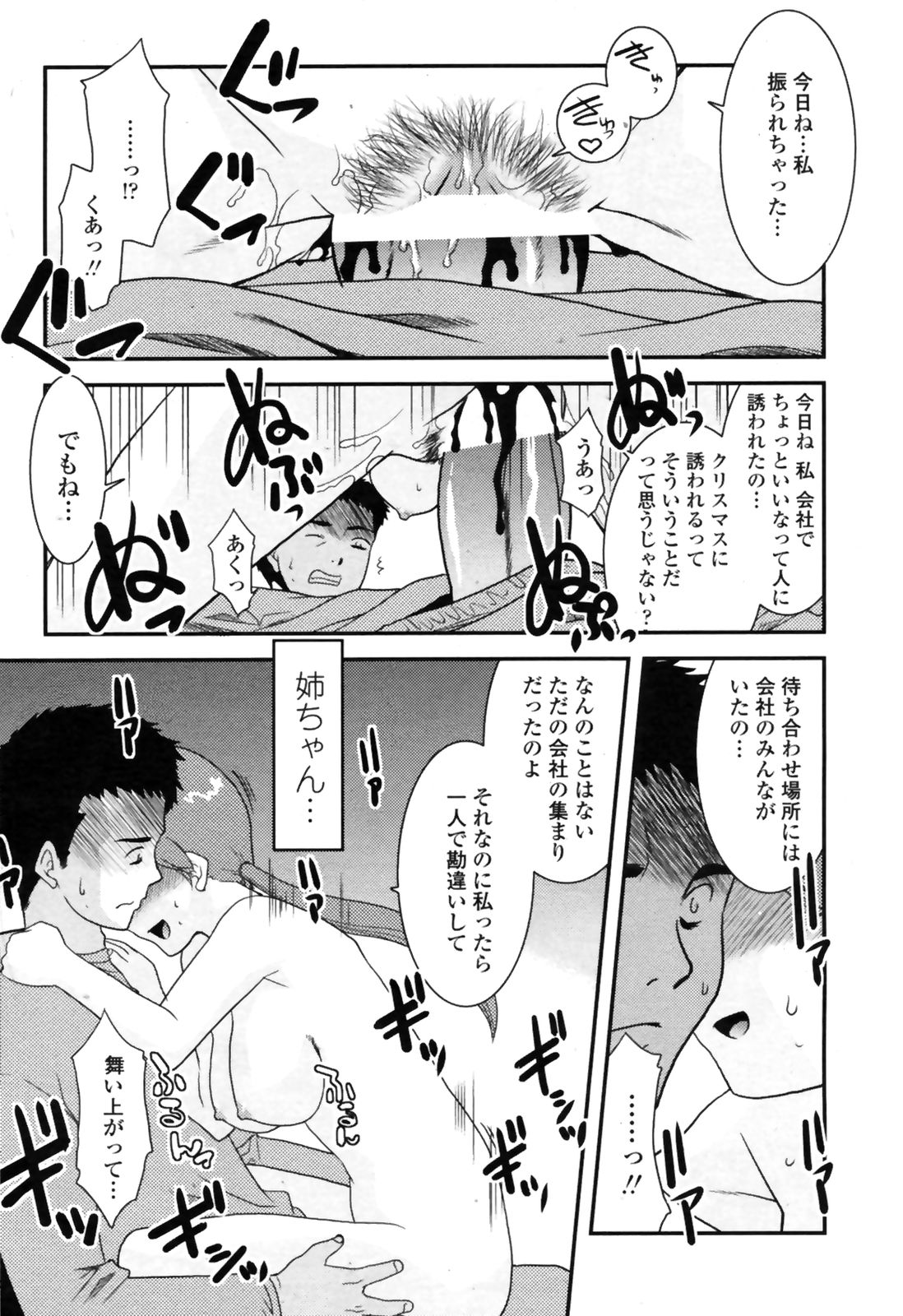 コミックペンギンクラブ三条館2009-01