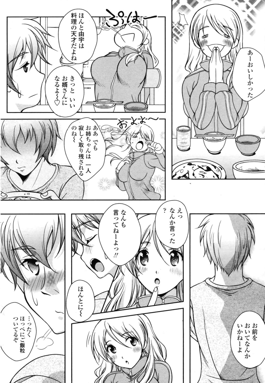 コミックペンギンクラブ三条館2009-01