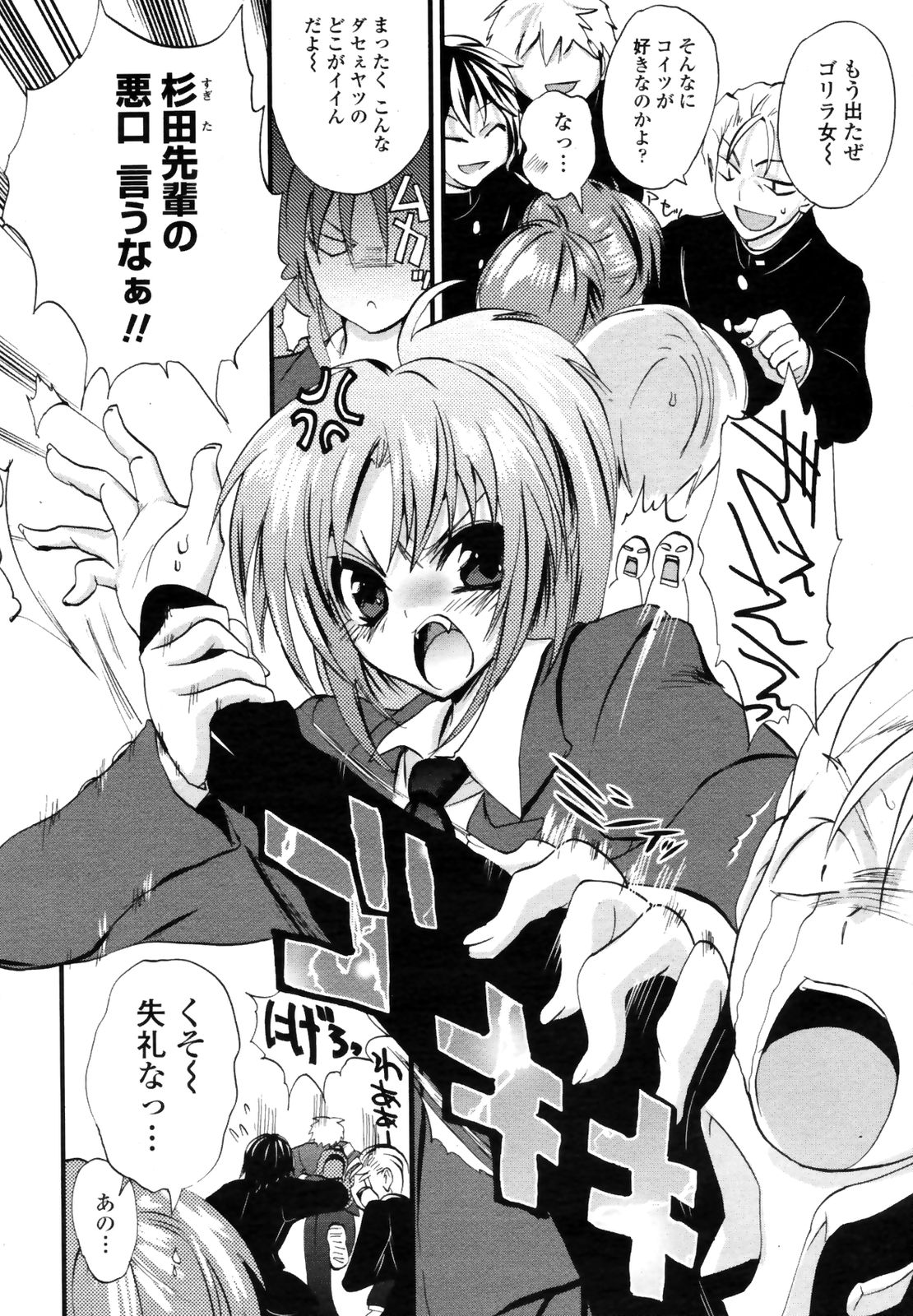 コミックペンギンクラブ三条館2009-01