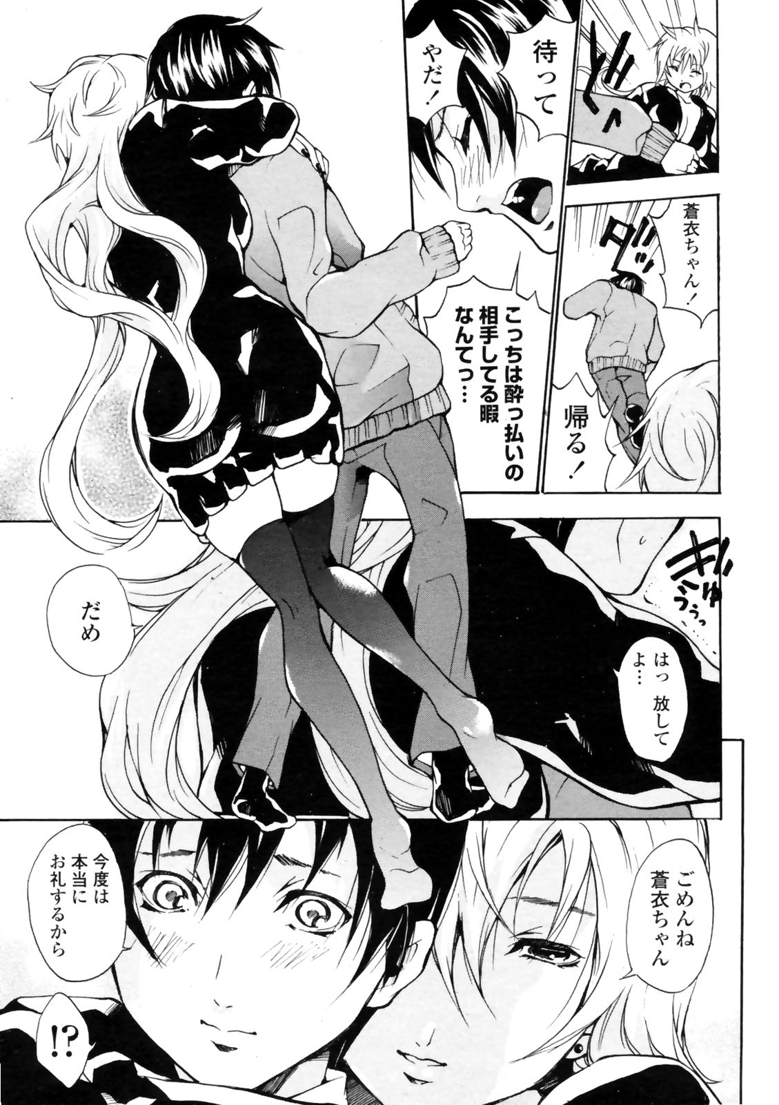 コミックペンギンクラブ三条館2009-01