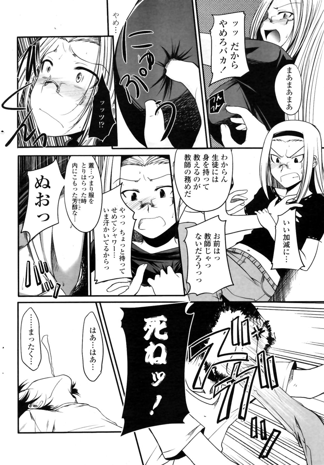 コミックペンギンクラブ三条館2009-01