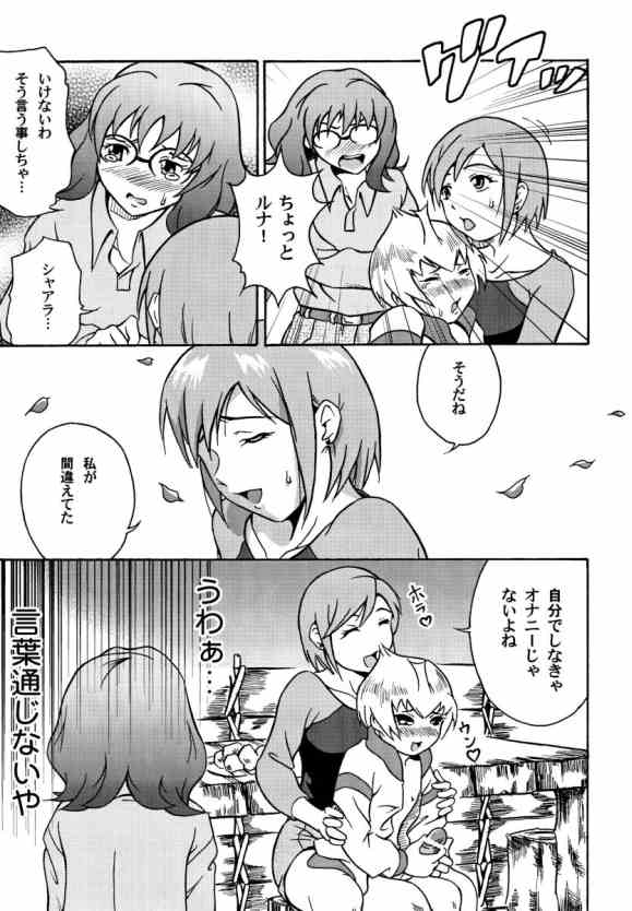 (C66) [UNDER 77 (Mitz)] 少年界曼陀羅 (無人惑星サヴァイヴ)