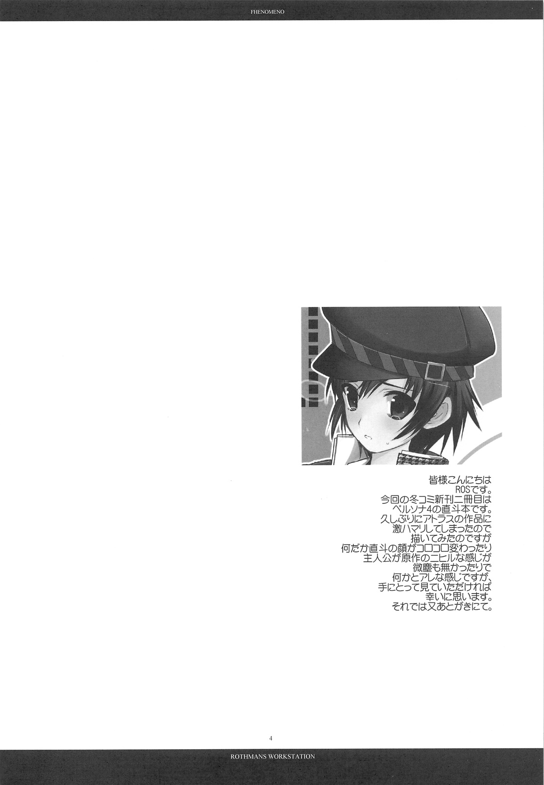[R-WORKS]フェノメノ（P4）（C75）