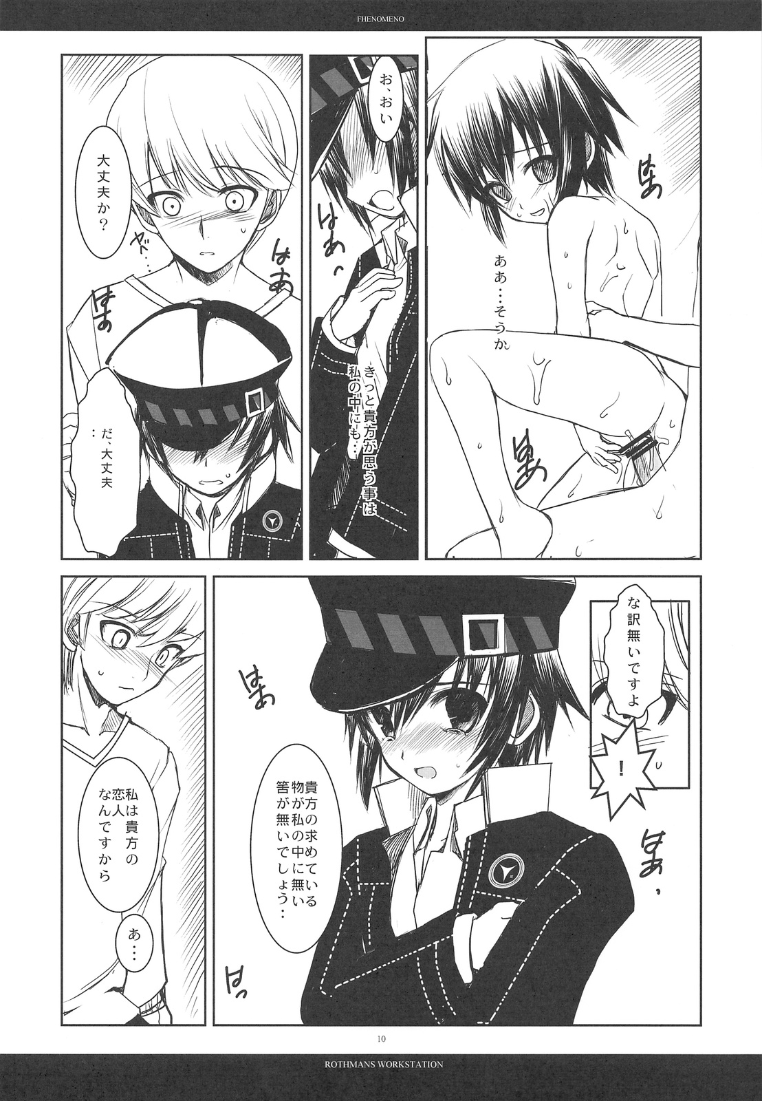 [R-WORKS]フェノメノ（P4）（C75）