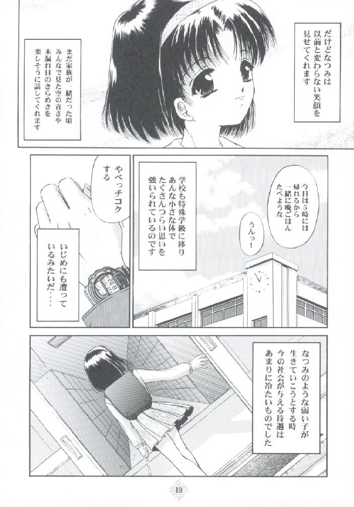 (C55) [TRAP (浦乃まみ)] 少女姦禁 3