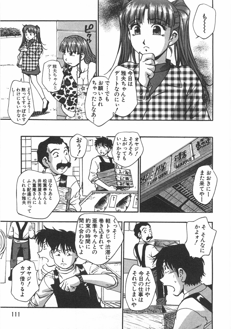 [きらら萌] 黒門ぽぷしくる