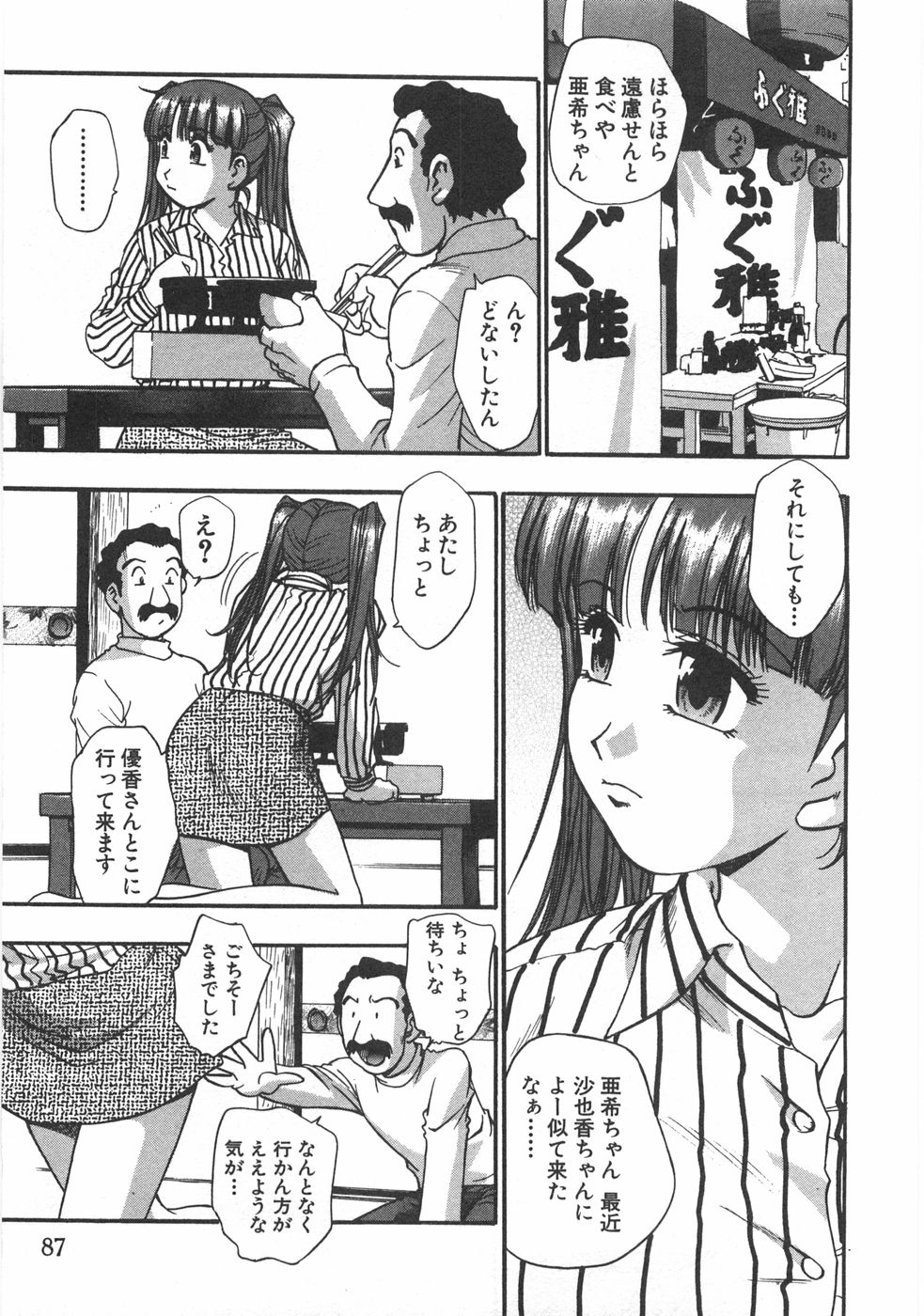 [きらら萌] 黒門ぽぷしくる
