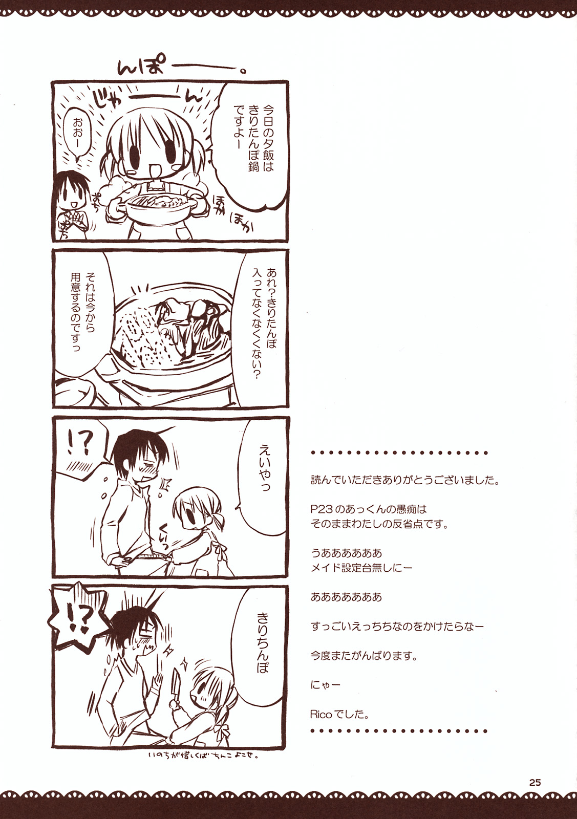 (C75) [Pico-ba (Rico)] メイドさんとあまーい時間~甘えんぼ.7~