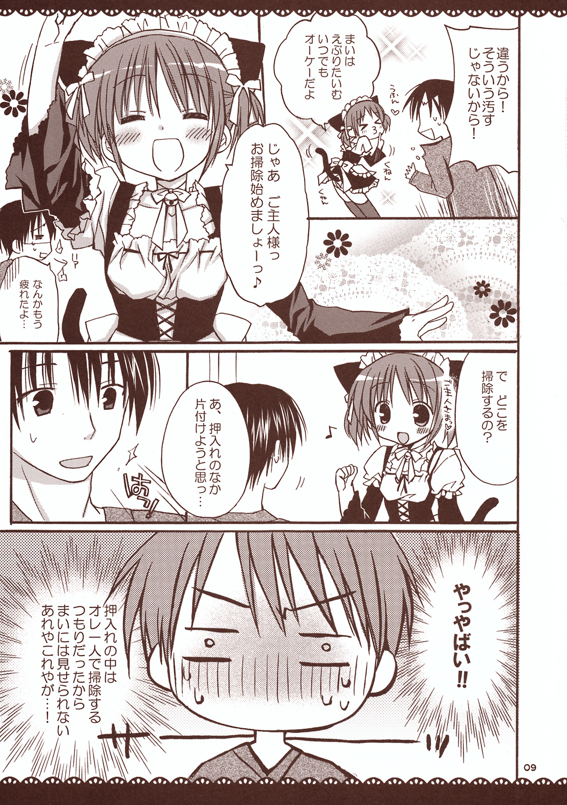 (C75) [Pico-ba (Rico)] メイドさんとあまーい時間~甘えんぼ.7~