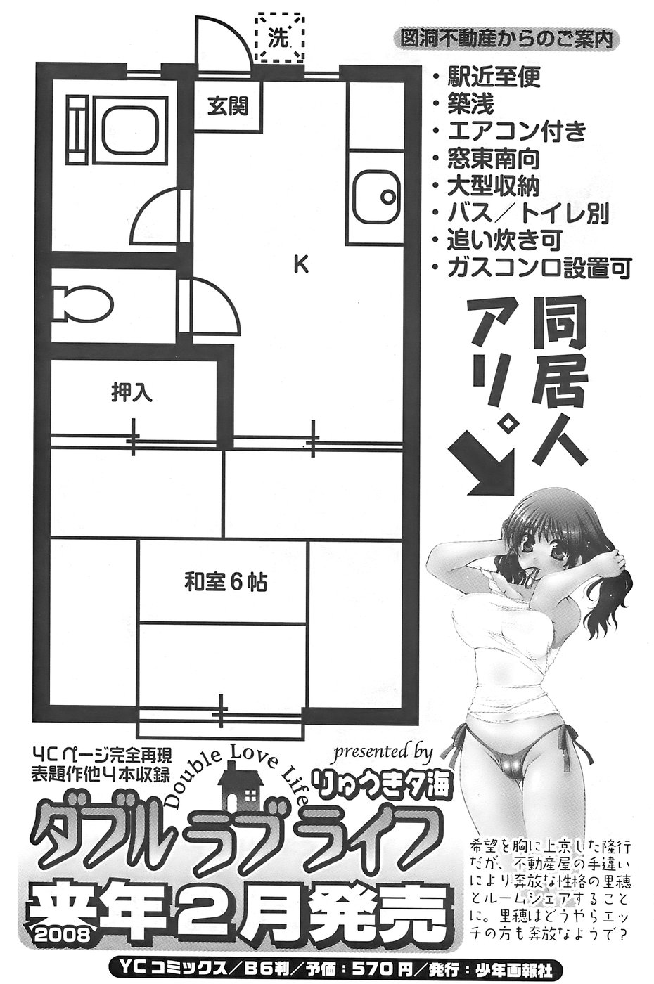 ヤングコミック 2007年12月号