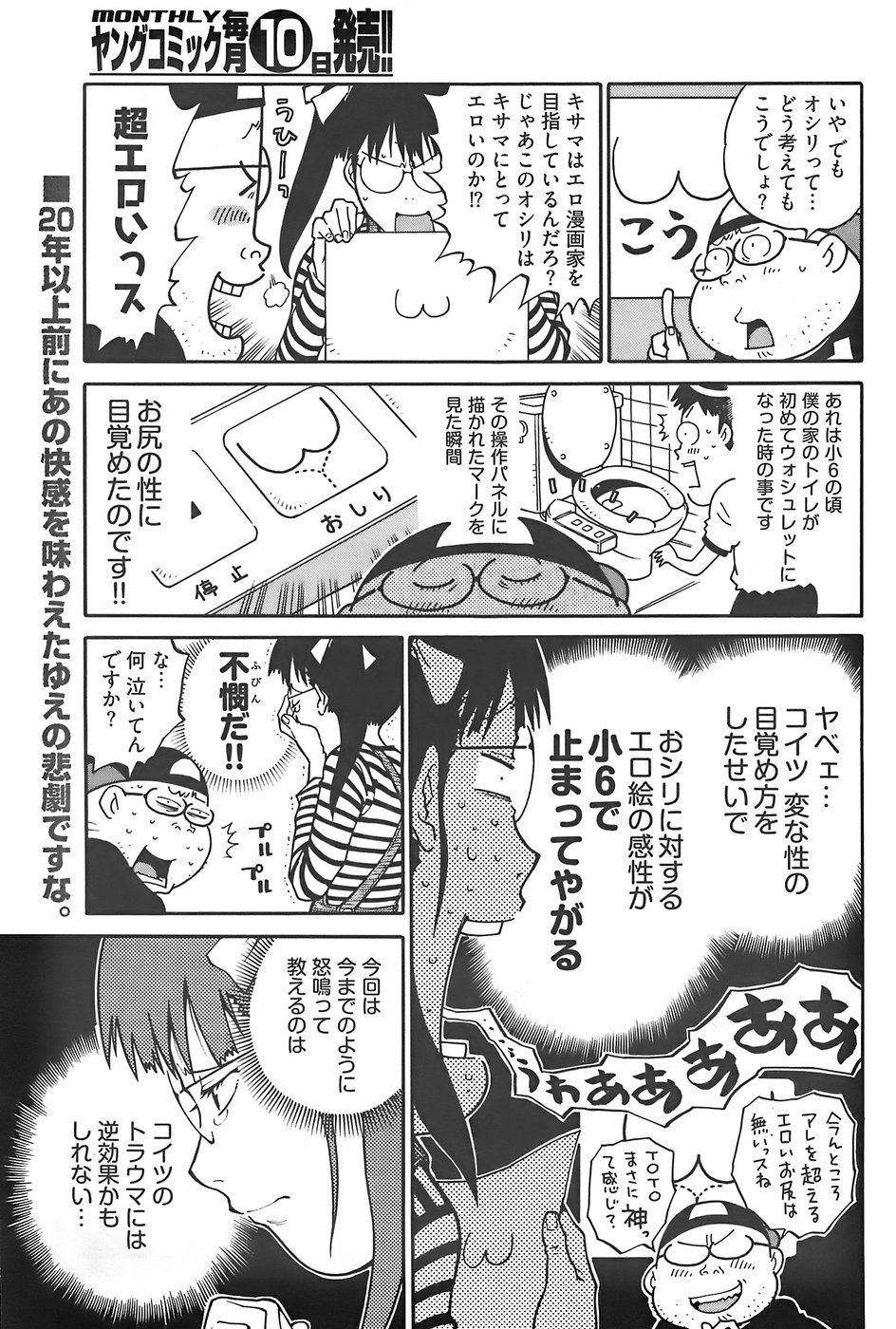 ヤングコミック 2007年12月号
