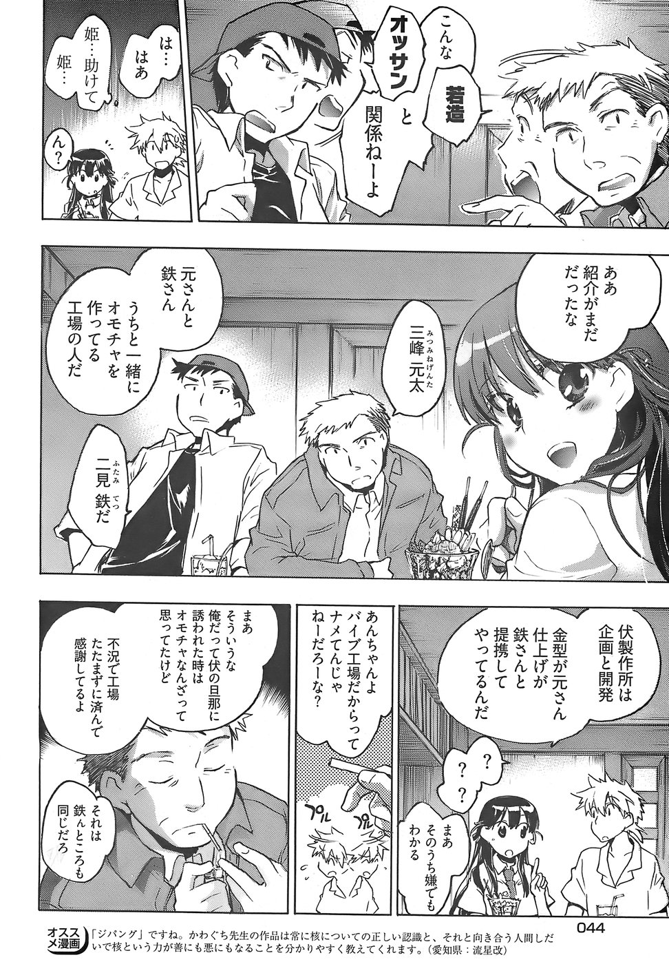 ヤングコミック 2007年12月号