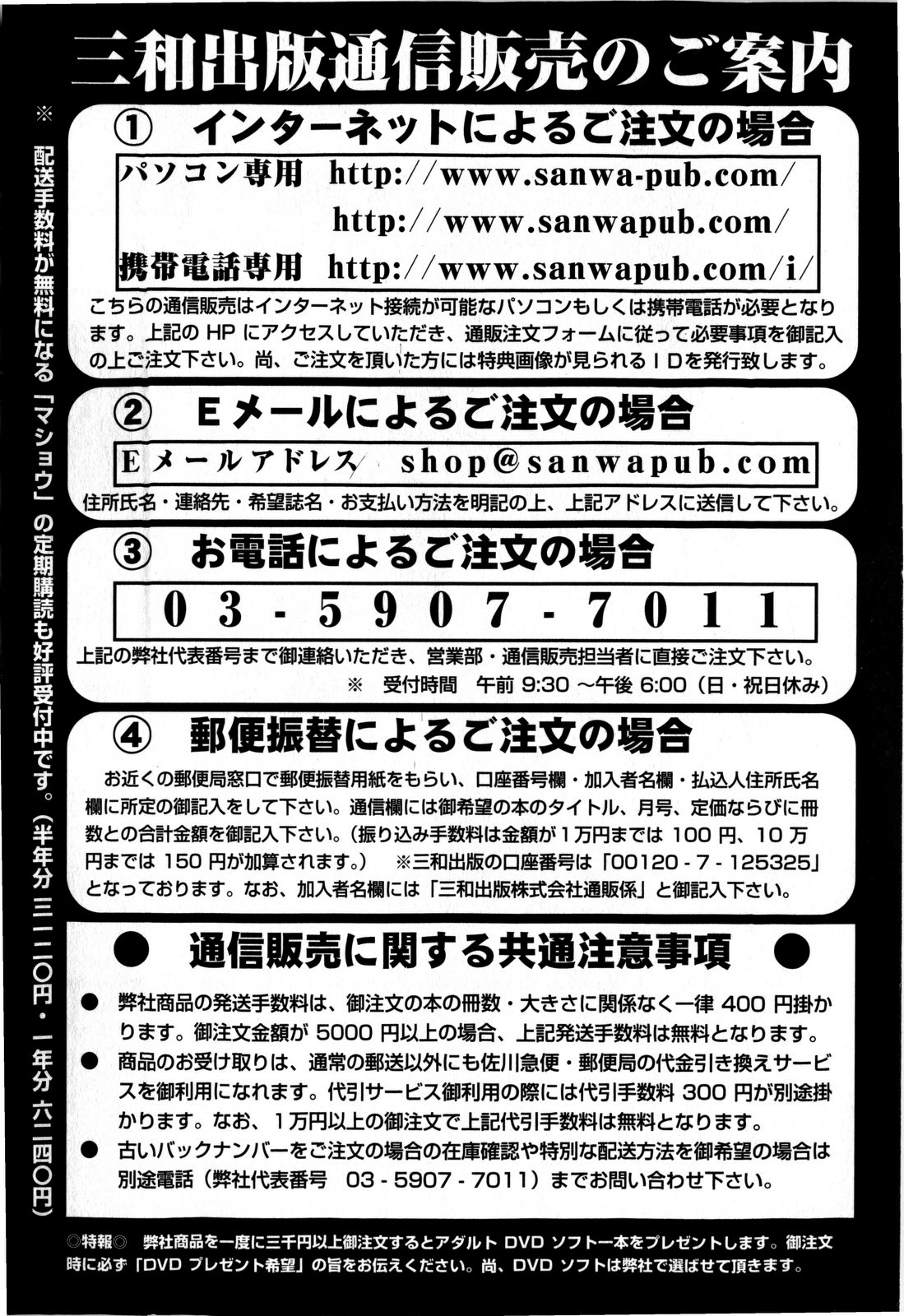 コミック・マショウ 2009年1月号