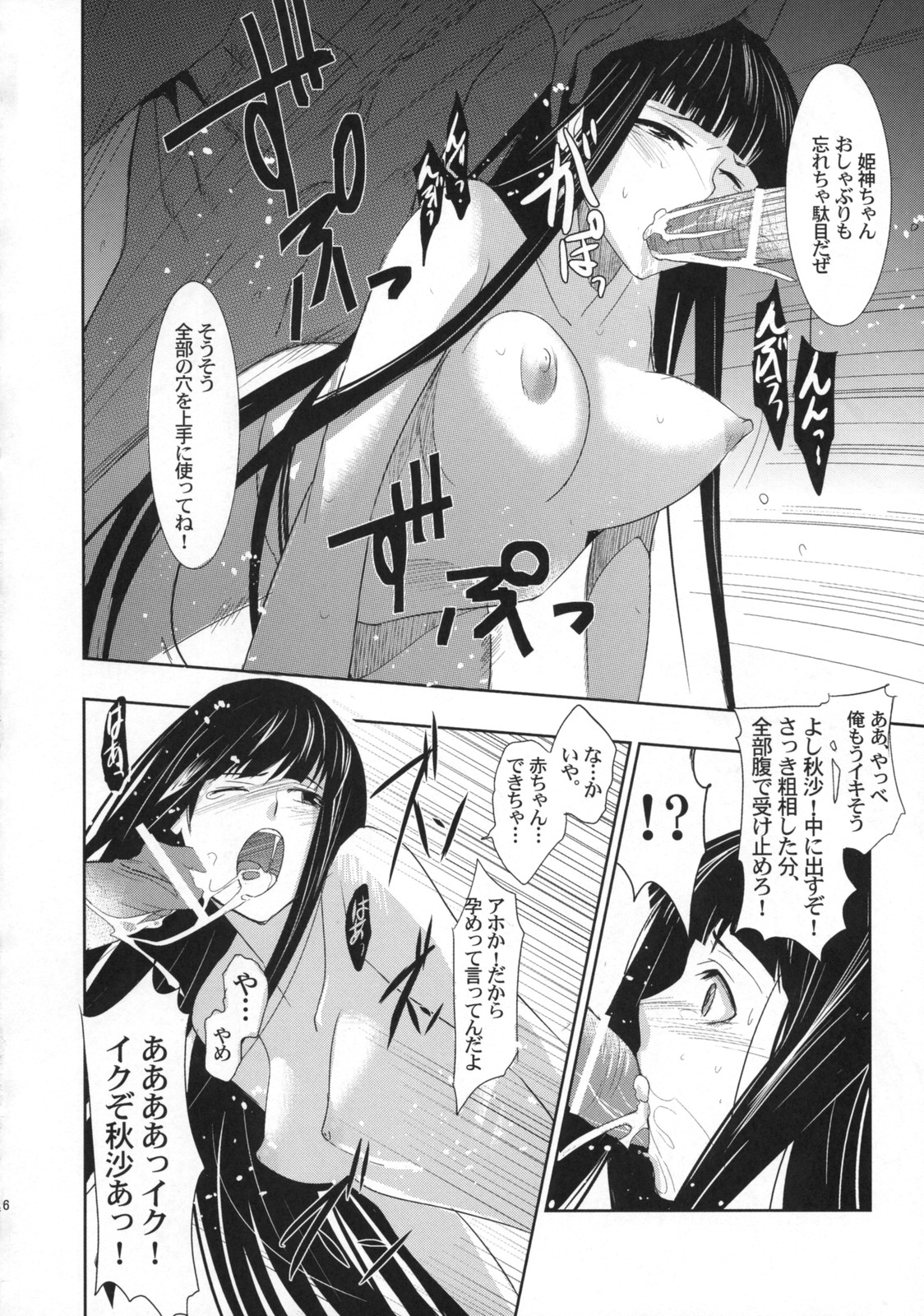 (C75) [ジンガイマキョウ (犬江しんすけ)] ひめたるユメに応うる神は。 (とある魔術の禁書目録)