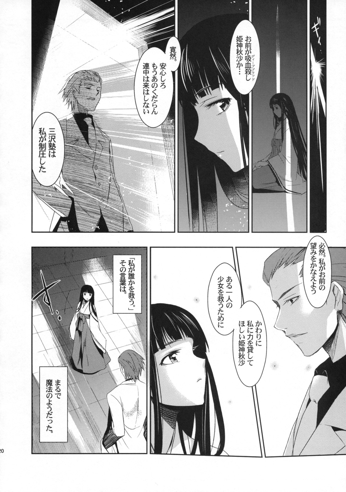 (C75) [ジンガイマキョウ (犬江しんすけ)] ひめたるユメに応うる神は。 (とある魔術の禁書目録)