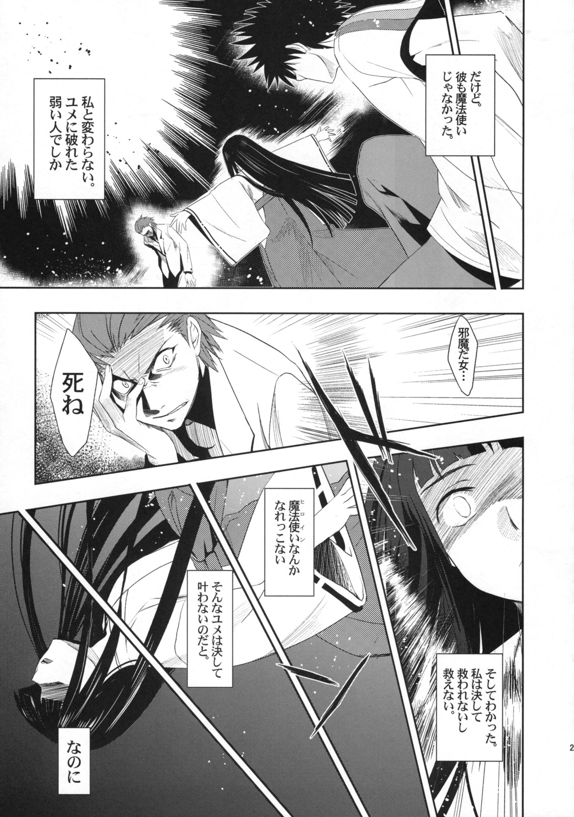 (C75) [ジンガイマキョウ (犬江しんすけ)] ひめたるユメに応うる神は。 (とある魔術の禁書目録)