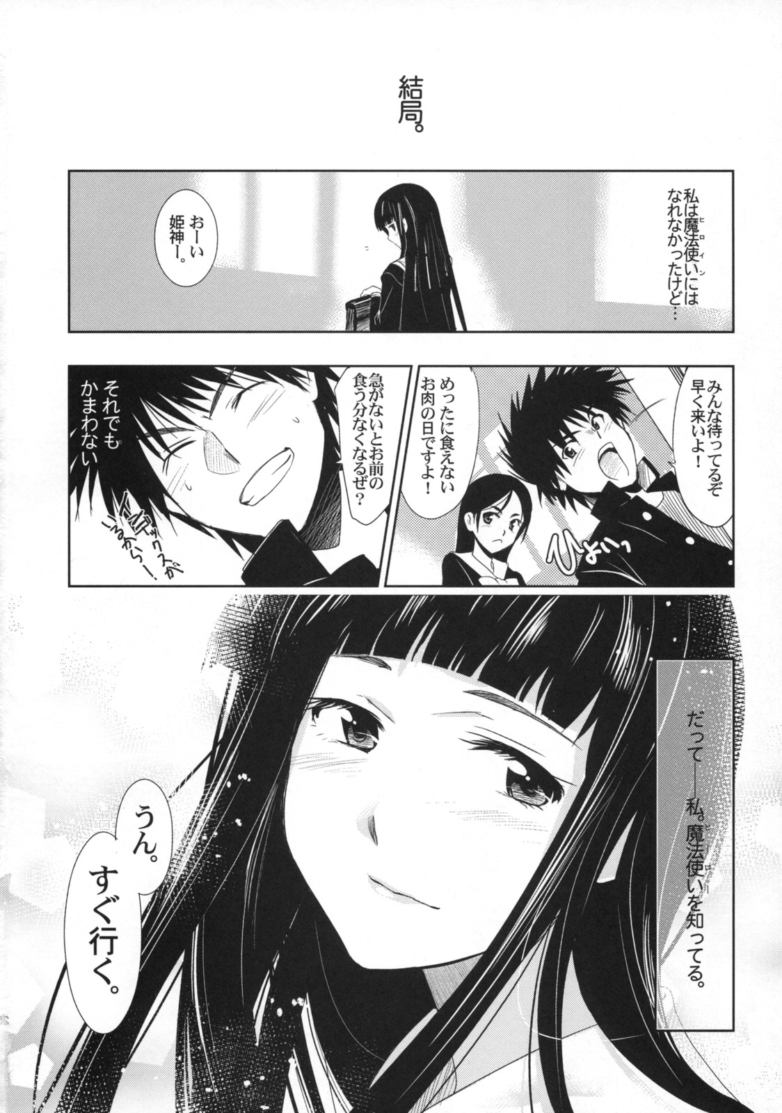 (C75) [ジンガイマキョウ (犬江しんすけ)] ひめたるユメに応うる神は。 (とある魔術の禁書目録)