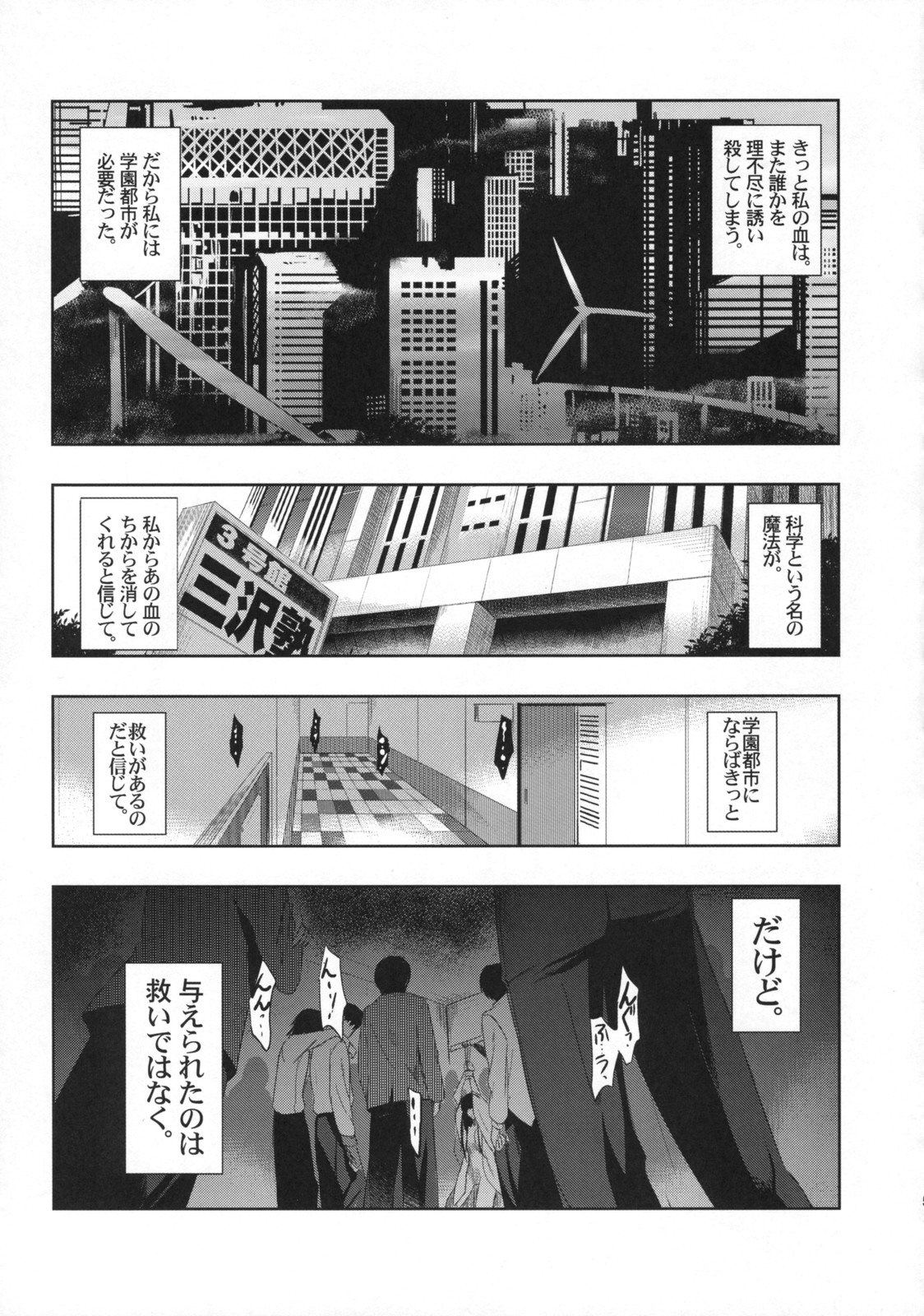(C75) [ジンガイマキョウ (犬江しんすけ)] ひめたるユメに応うる神は。 (とある魔術の禁書目録)