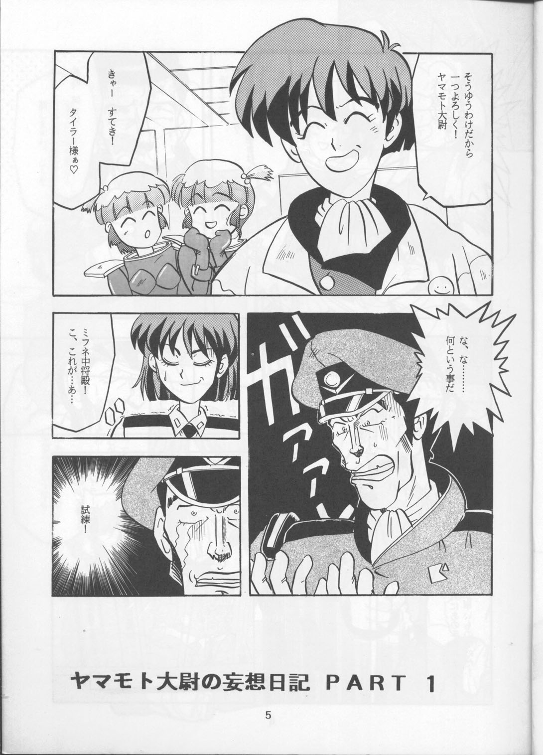 [T2 UNIT (Franken N, TANK2 ROW)] Per favore, YAMAMOTO！(無責任艦長タイラー)