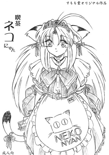 [すもも堂] 喫茶ネコにゃん