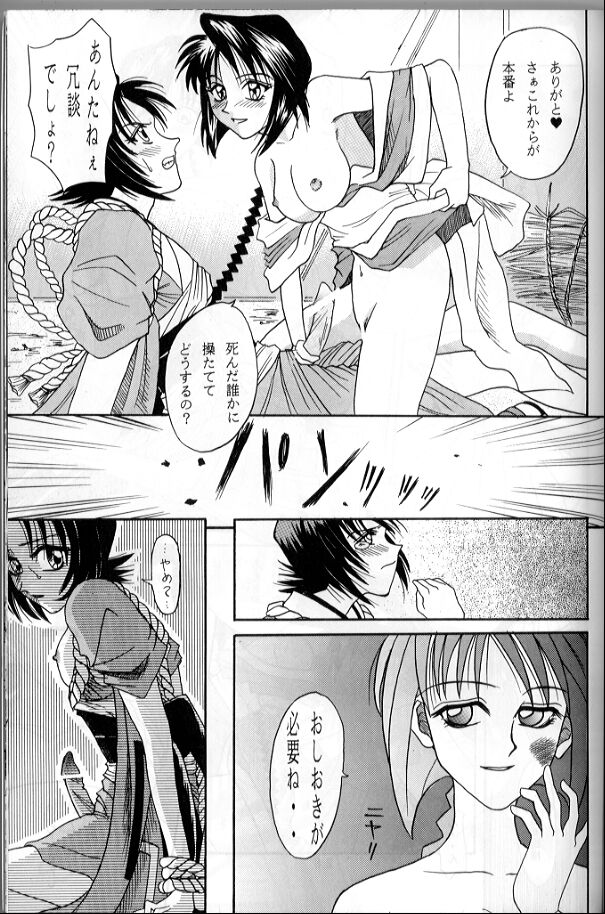 (C63) [スタジオた～ (狂一郎)] 操 (るろうに剣心 -明治剣客浪漫譚-)
