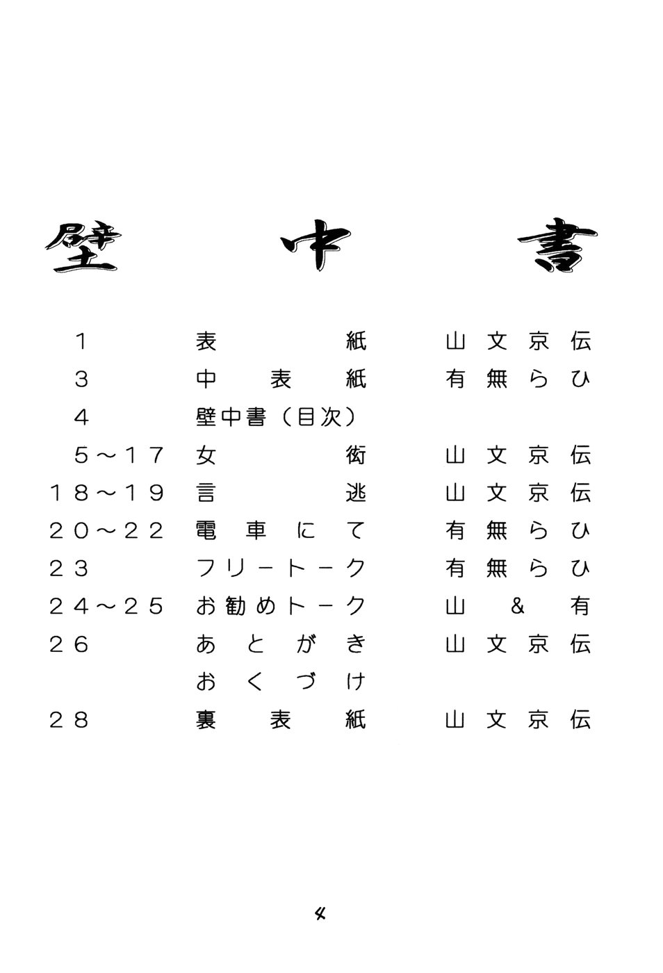 （C50）【三角エプロン（三文教伝】山光書