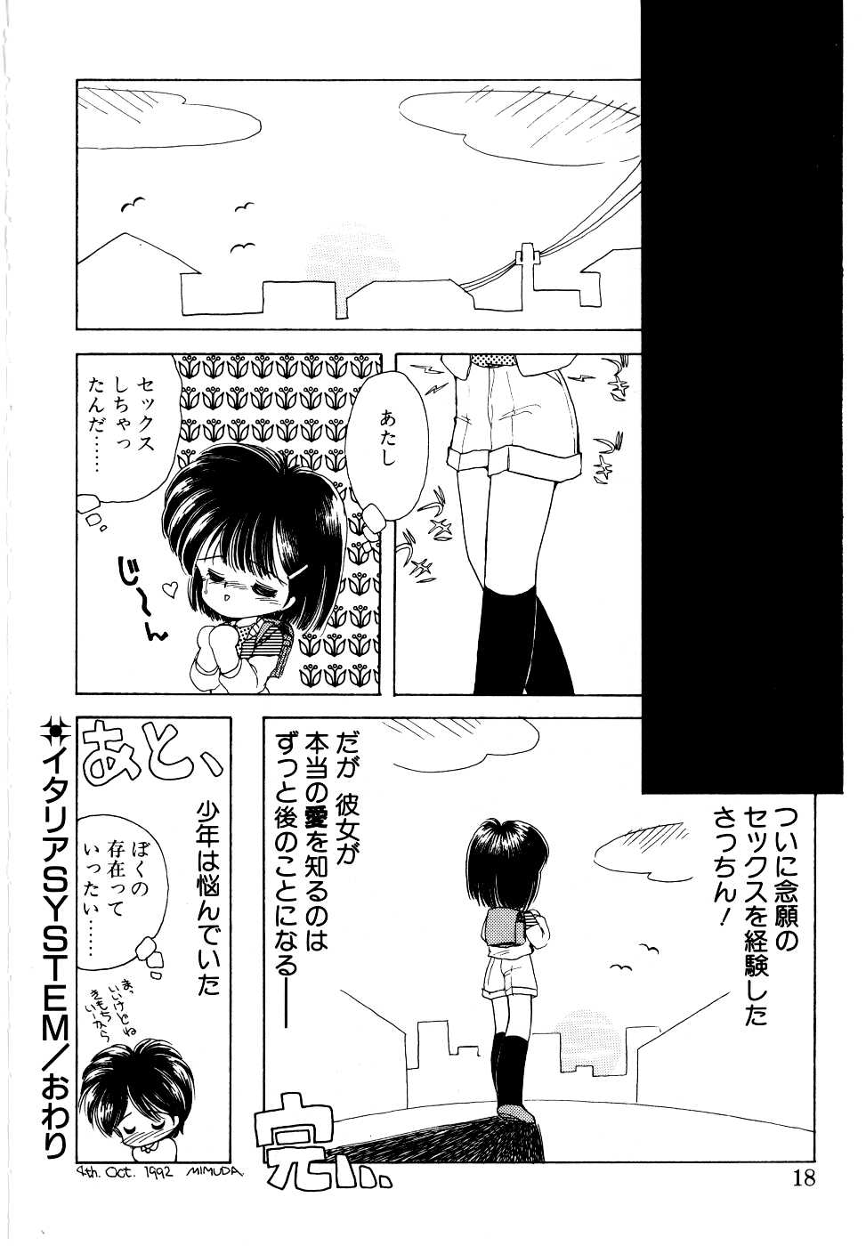 【ミムダリョウゾウ】アンジェリータ