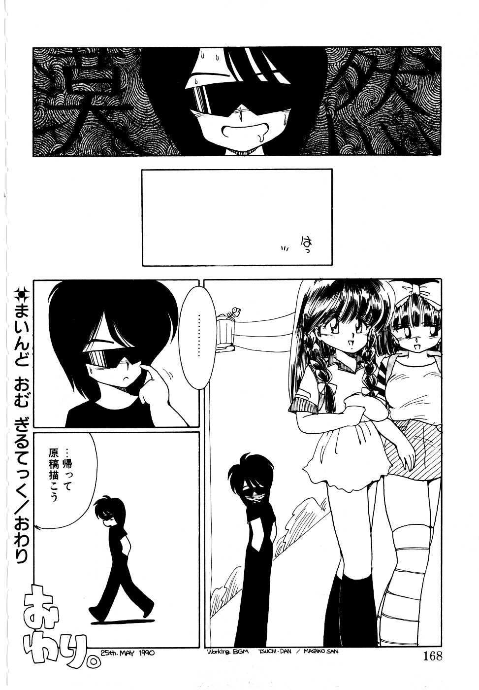 【ミムダリョウゾウ】アンジェリータ