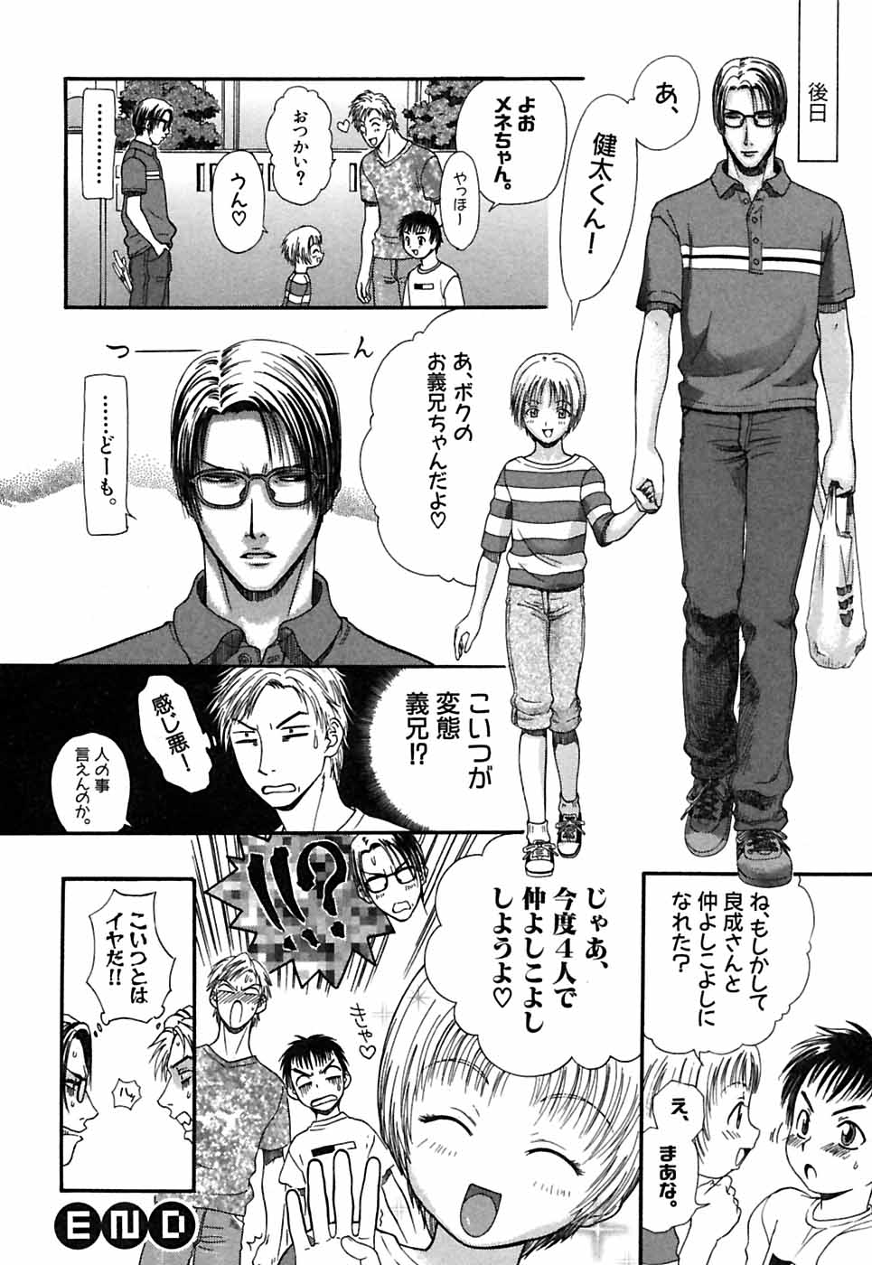 [桜でんぶ] Hey! Bad Boy