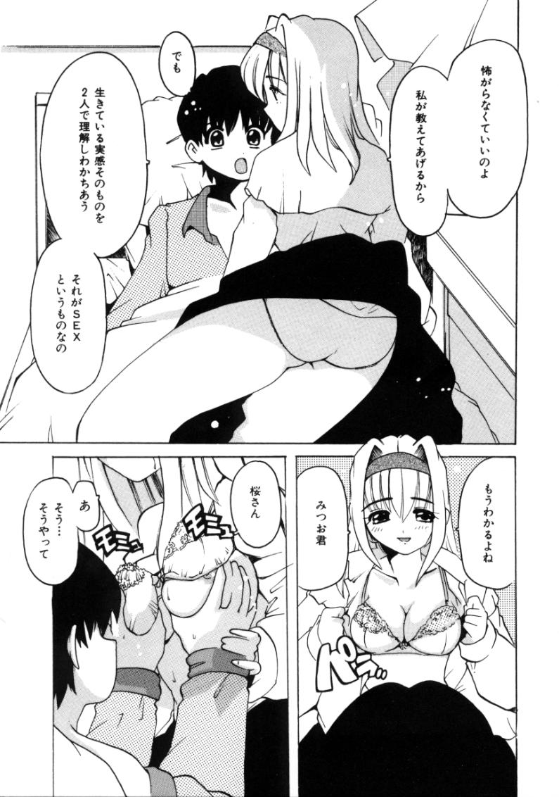 [都夢たみお] となりのエンジェル