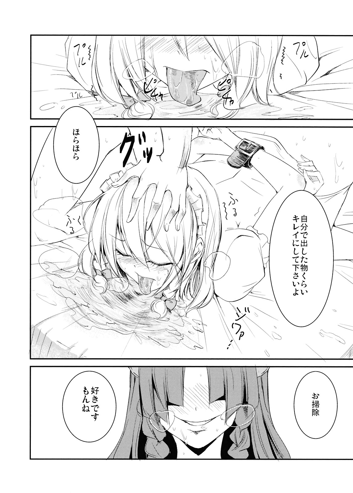 (コミトレ13) [白ネギ屋 (miya9)] 犯されドール (東方Project)