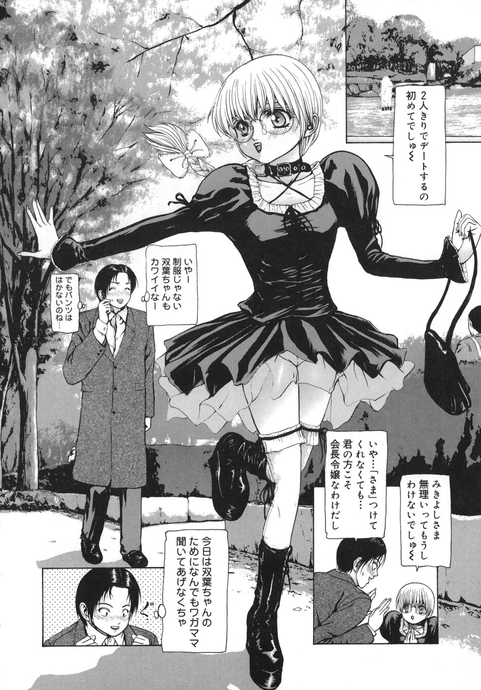 [冬長] Rouge ルージュ