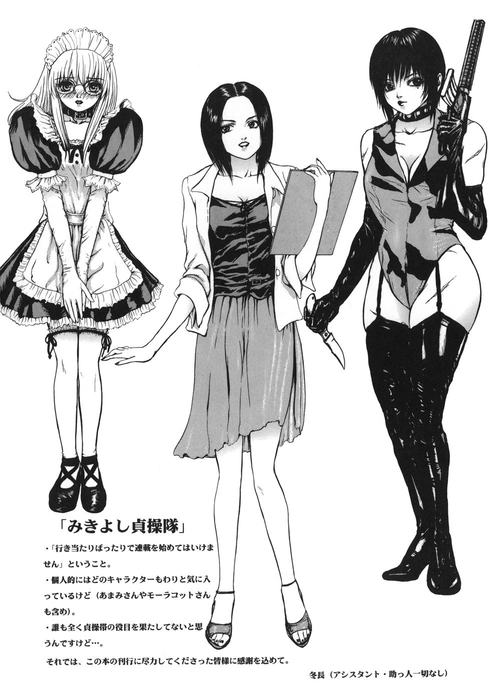 [冬長] Rouge ルージュ