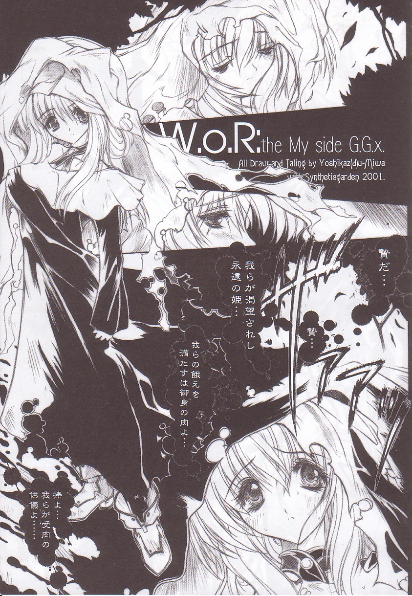 (C60) [Synthetic Garden (美和美和)] WoE (ギルティギア)