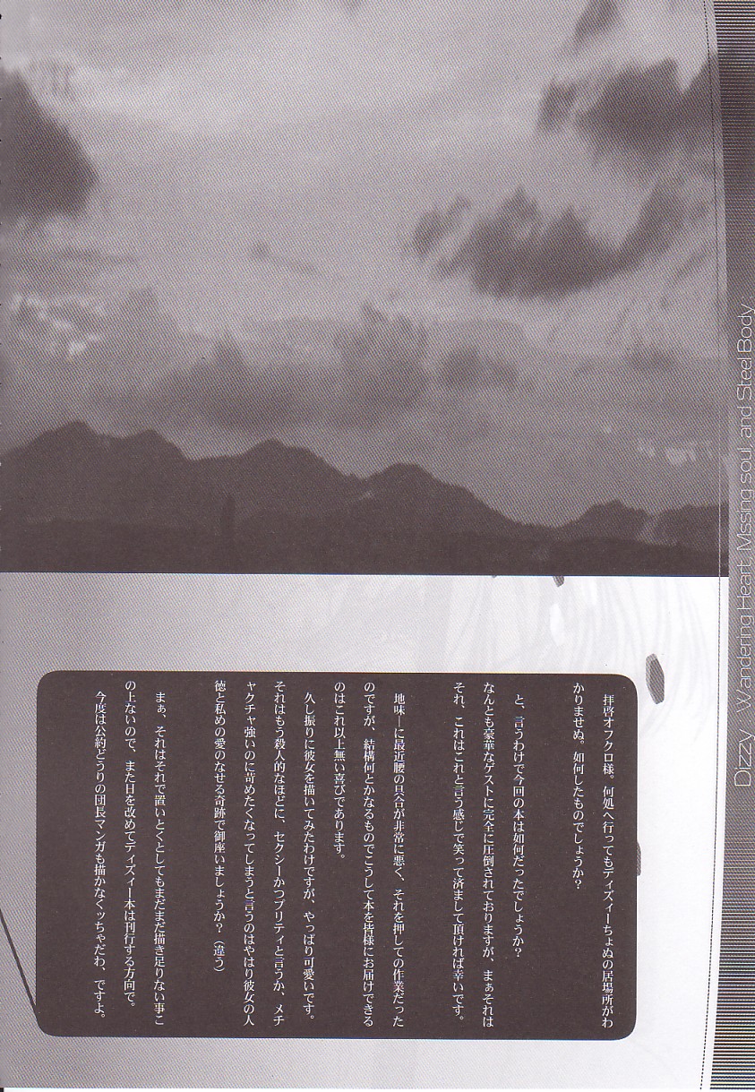 (C60) [Synthetic Garden (美和美和)] WoE (ギルティギア)