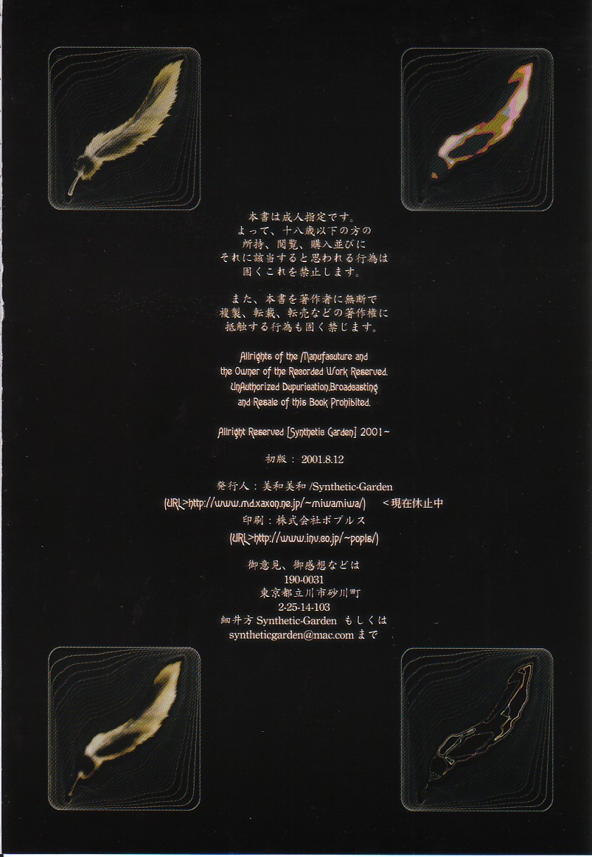 (C60) [Synthetic Garden (美和美和)] WoE (ギルティギア)