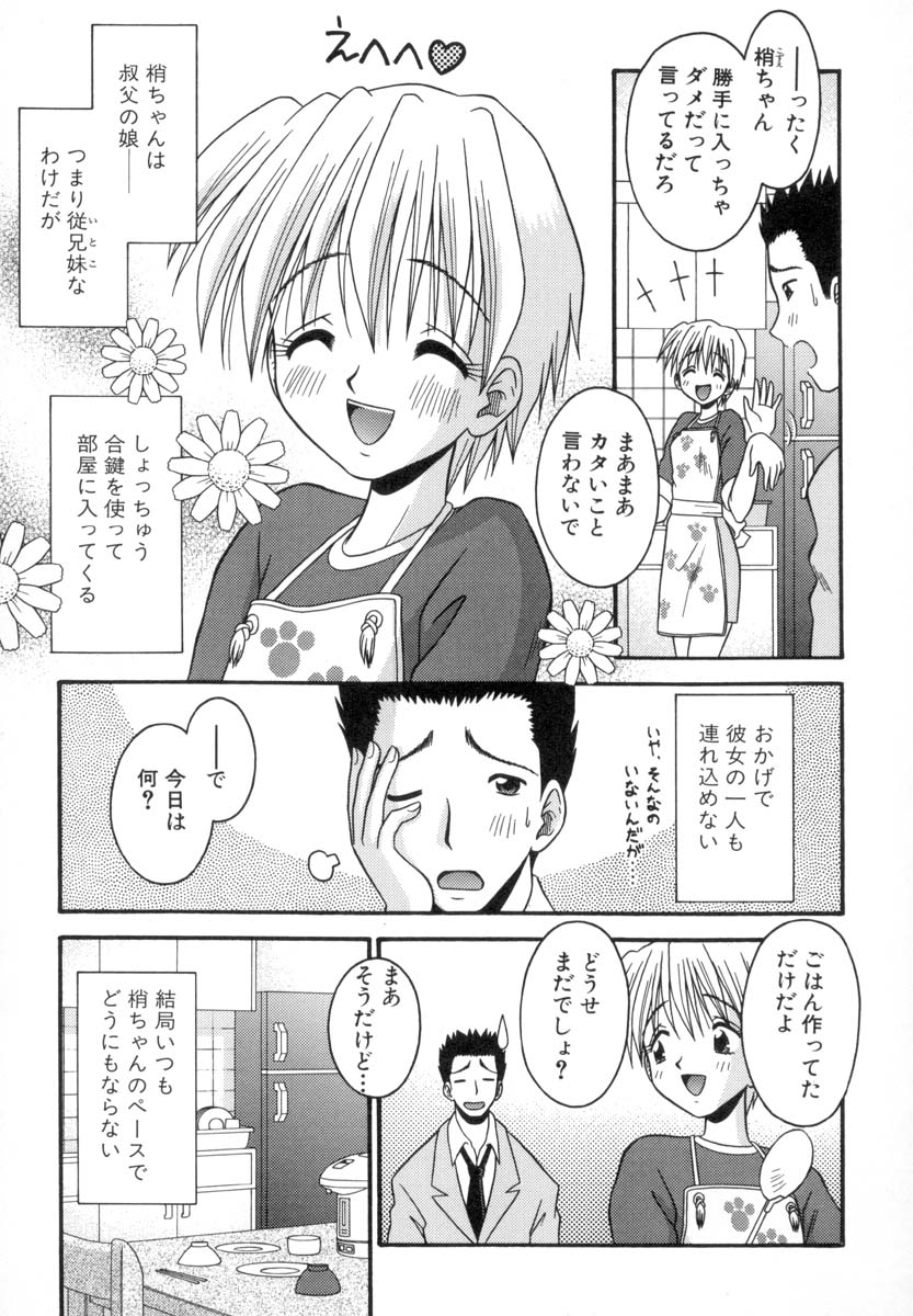 [友原道哉] 小さな果実