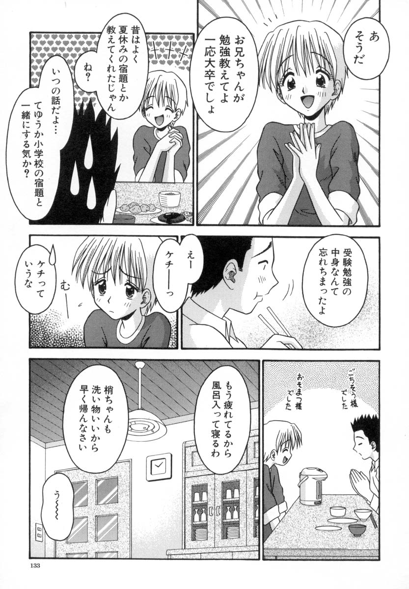 [友原道哉] 小さな果実