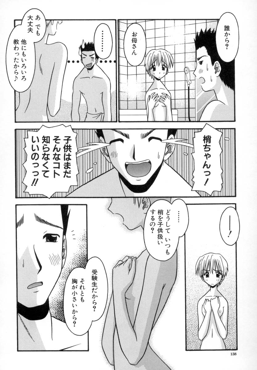 [友原道哉] 小さな果実