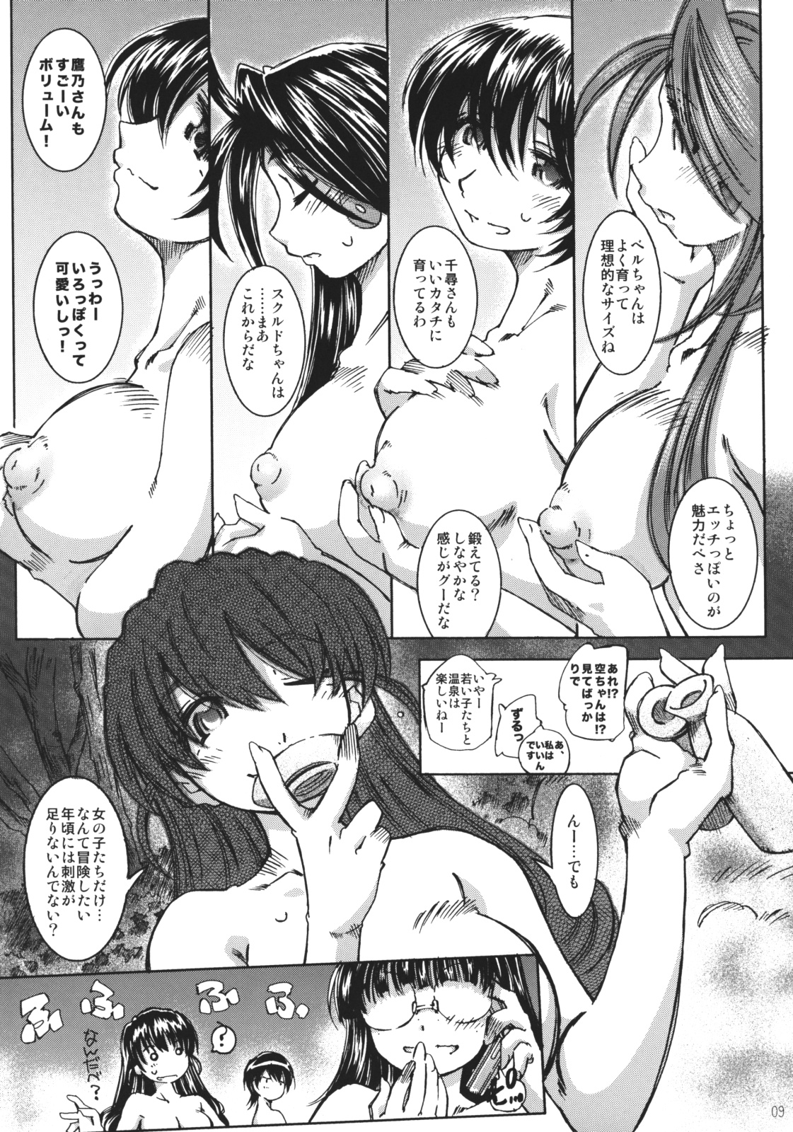 (C73) [RPGカンパニー2 (遠海はるか)] SILENT BELL hotspring (ああっ女神さまっ)